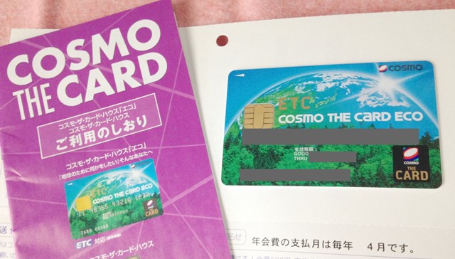 コスモ・ザ・カード・エコの新カード