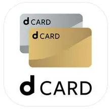 dカードアプリ(iOS)